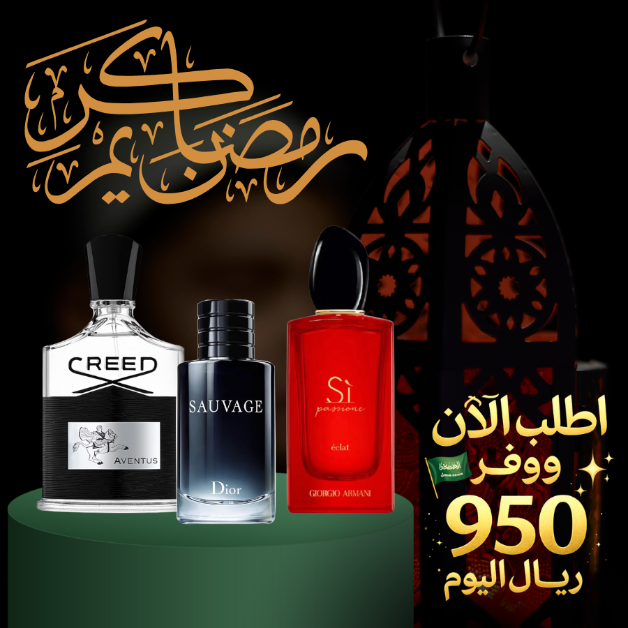 كريد أفينتوس+ديور سوفاج+أرماني سي