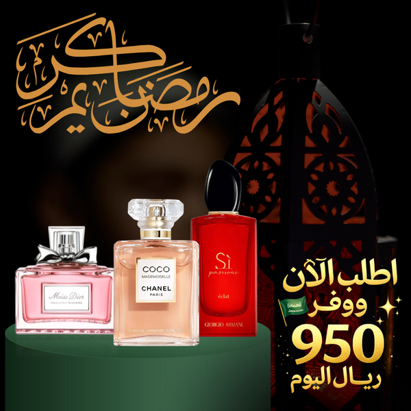 أرماني سي+كوكو شانيل+ميس ديور