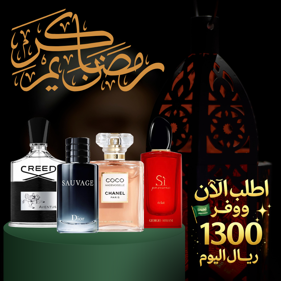 كريد أفينتوس+ديور سوفاج +أرماني سي +كوكو شانيل