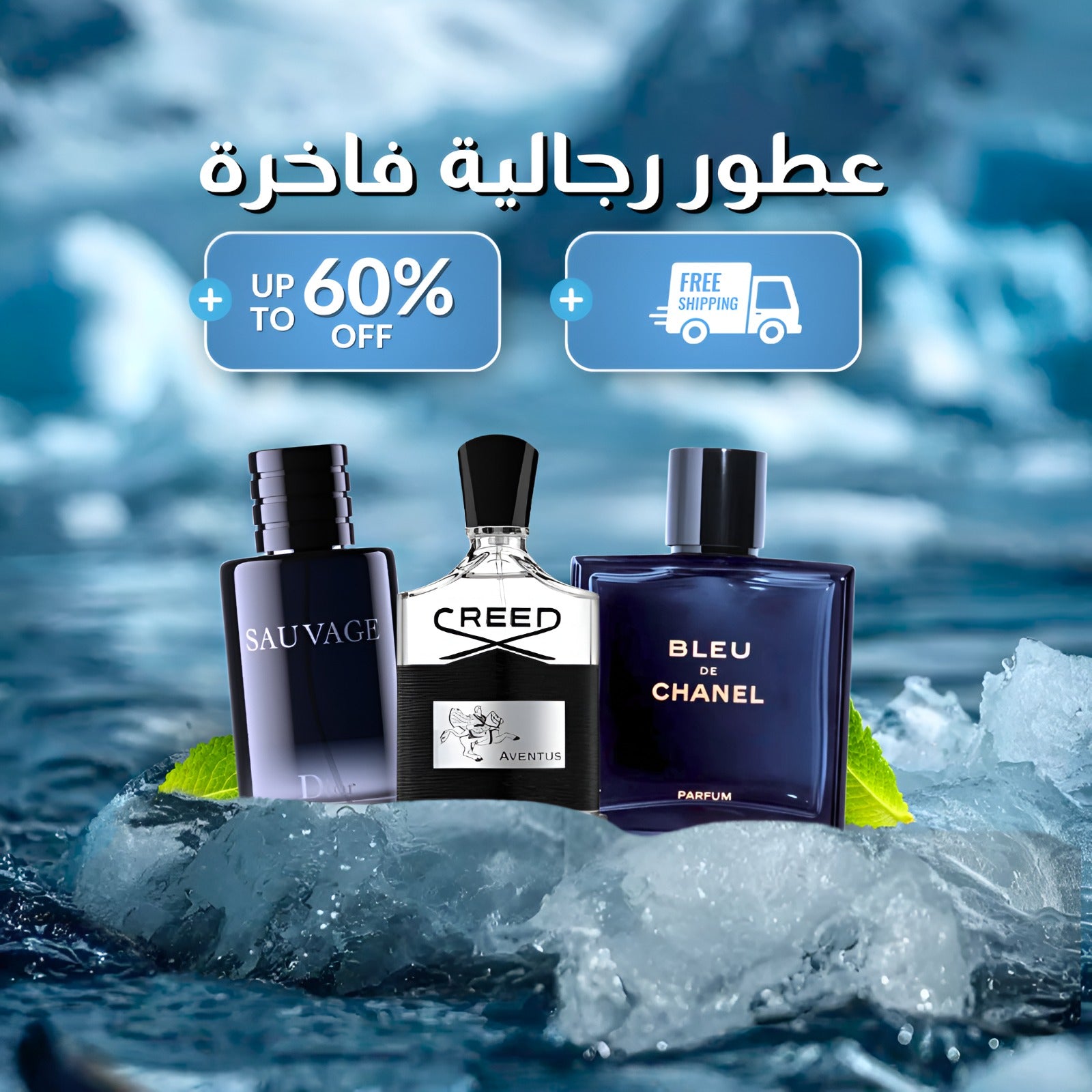 (باقة 3 عطور) ديور سوفاج، بلو دي شانيل، كريد أفينتوس