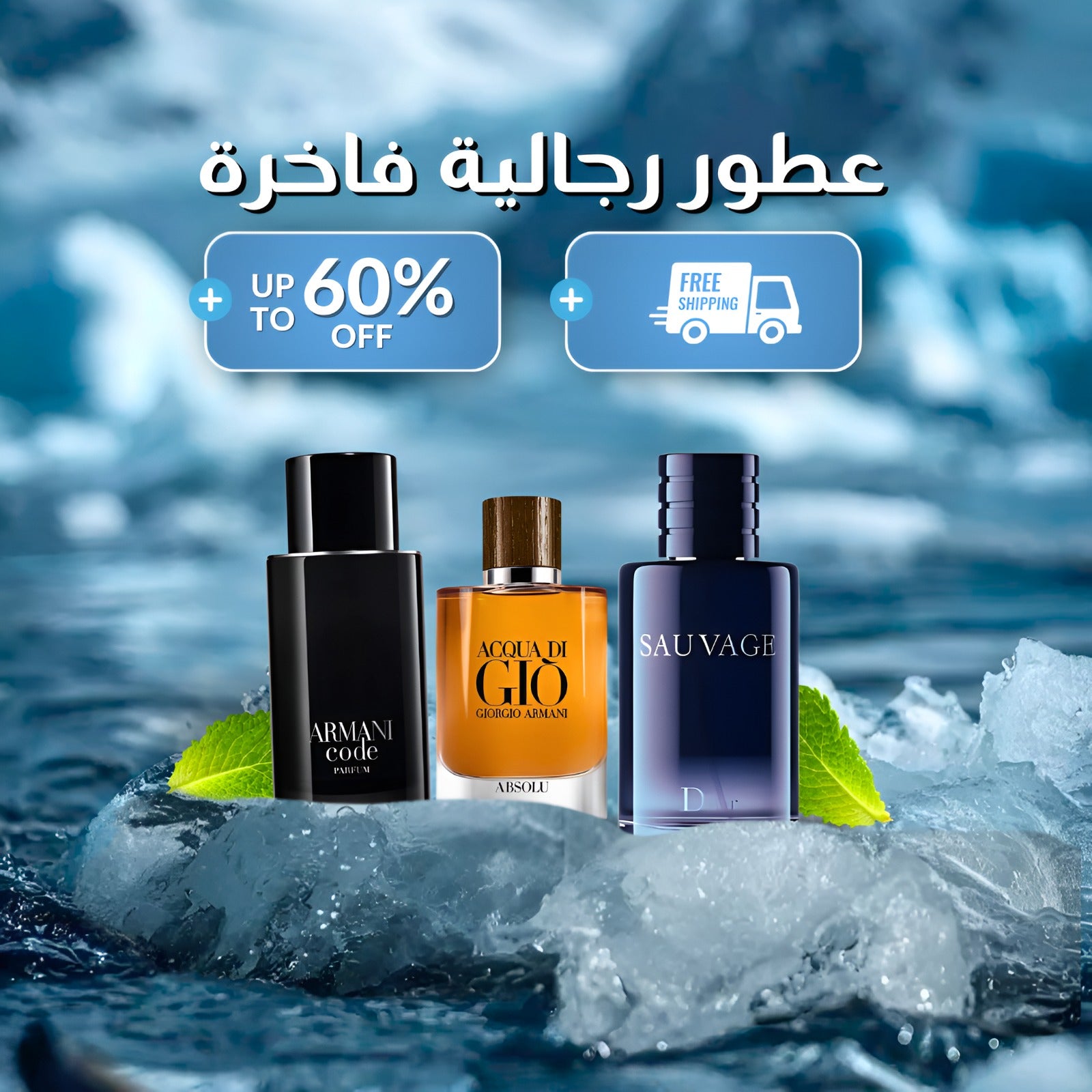 أكوا دي جيو ,ديور سوفاج ,أرماني كود (باقة 3)