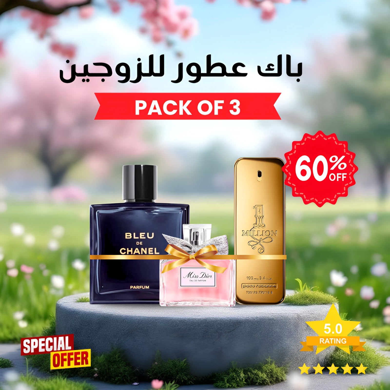 بلو دي شانيل ,1 مليون باكو رابان ,ميس ديور (باقة 3)